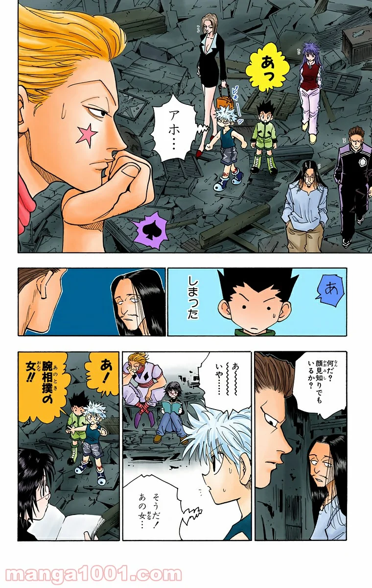 HUNTER X HUNTER 第91話 - Page 12