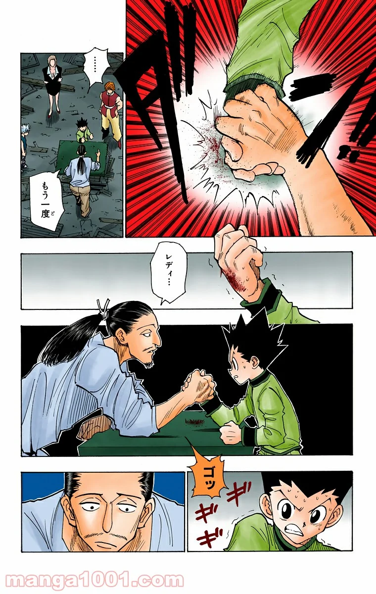 HUNTER X HUNTER 第91話 - Page 14