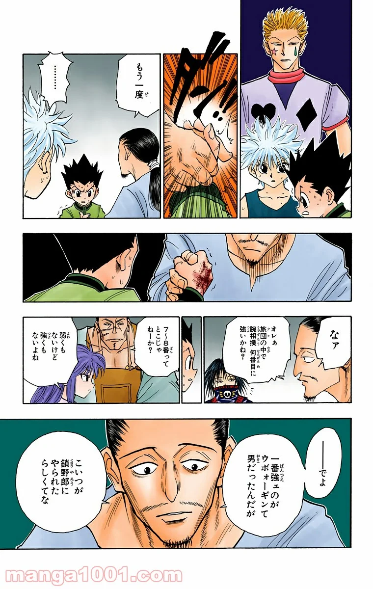 HUNTER X HUNTER 第91話 - Page 15