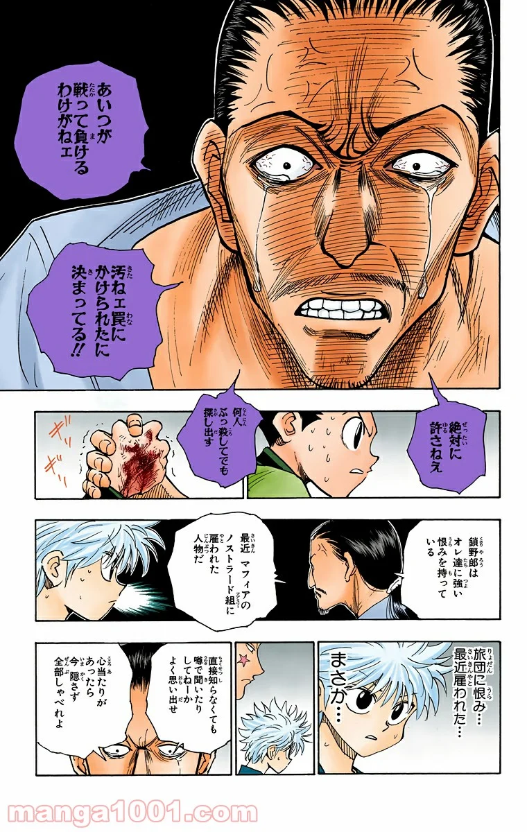 HUNTER X HUNTER 第91話 - Page 17