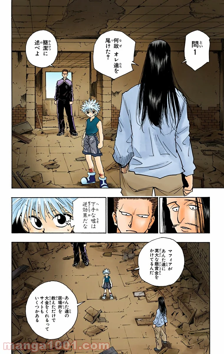 HUNTER X HUNTER 第91話 - Page 4