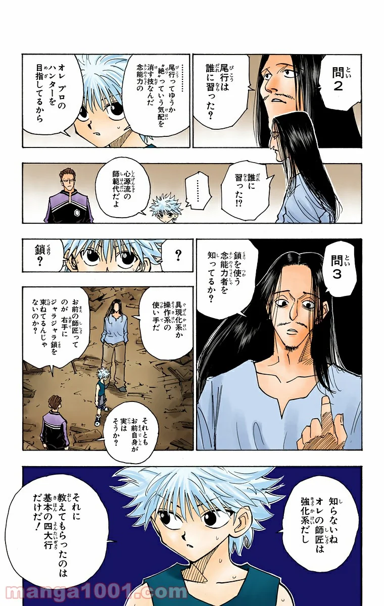 HUNTER X HUNTER 第91話 - Page 5