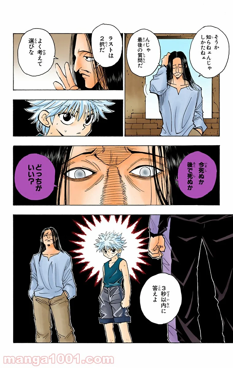 HUNTER X HUNTER 第91話 - Page 6