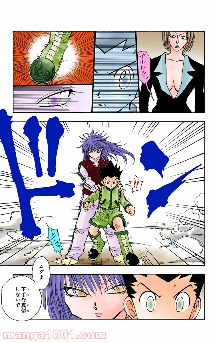 HUNTER X HUNTER 第91話 - Page 7