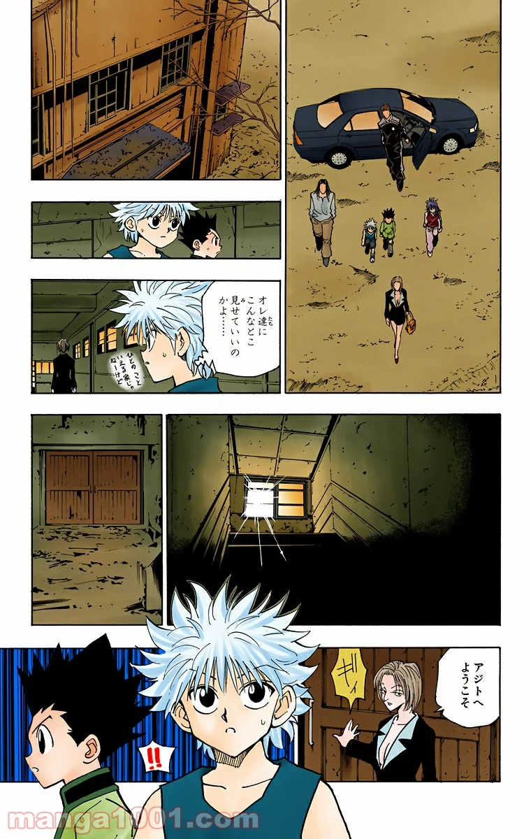 HUNTER X HUNTER 第91話 - Page 9