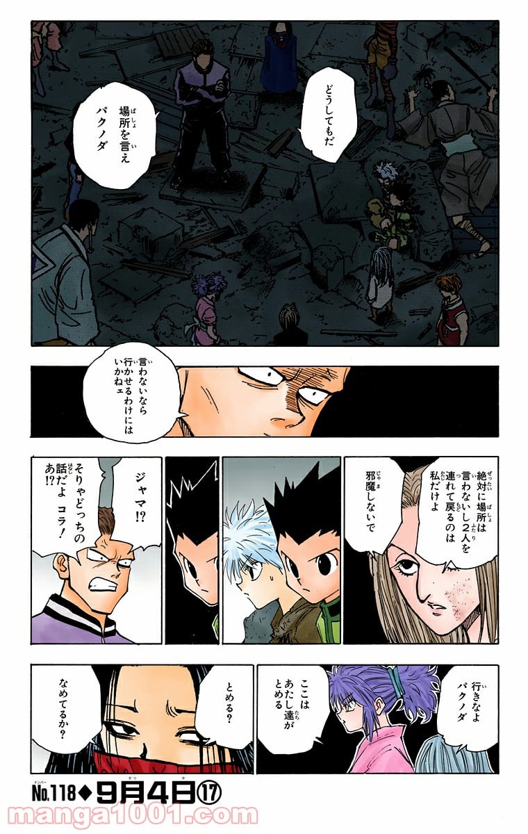 HUNTER X HUNTER - 第118話 - Page 1