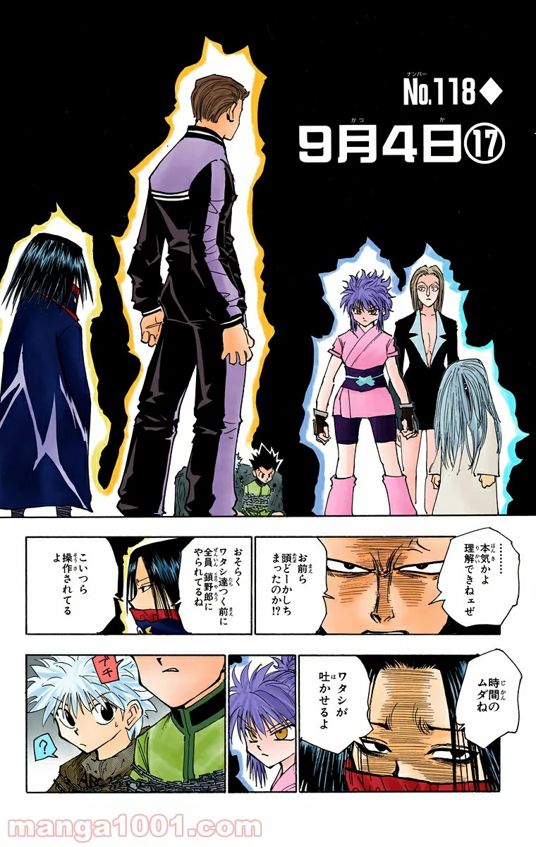 HUNTER X HUNTER - 第118話 - Page 2