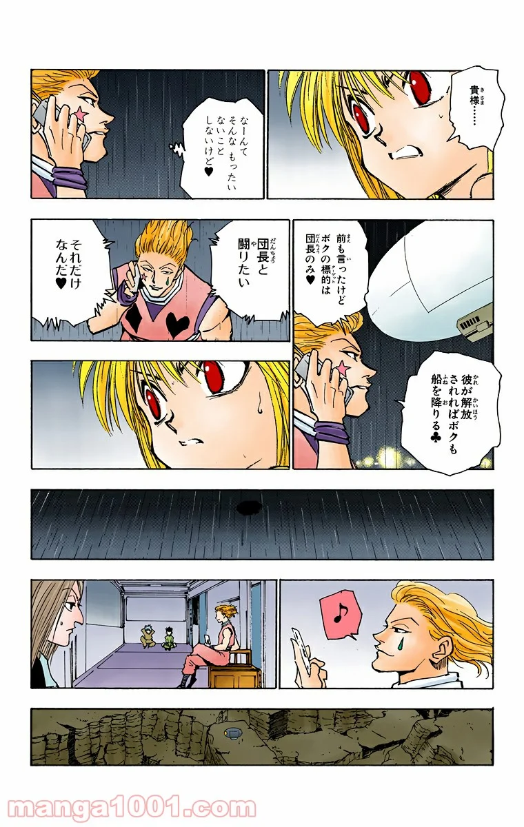 HUNTER X HUNTER 第118話 - Page 12