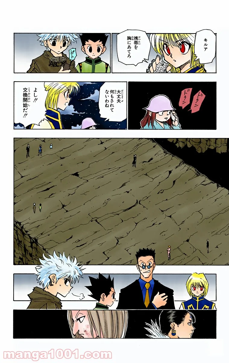 HUNTER X HUNTER 第118話 - Page 14