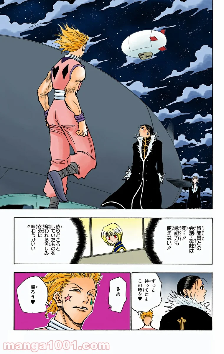 HUNTER X HUNTER 第118話 - Page 15