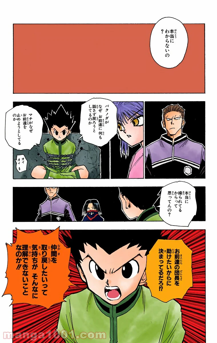 HUNTER X HUNTER - 第118話 - Page 3