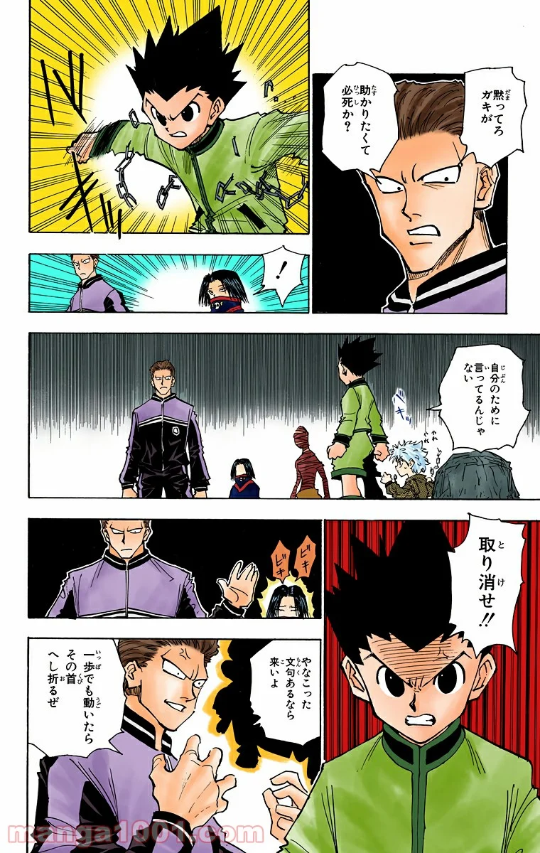 HUNTER X HUNTER 第118話 - Page 4