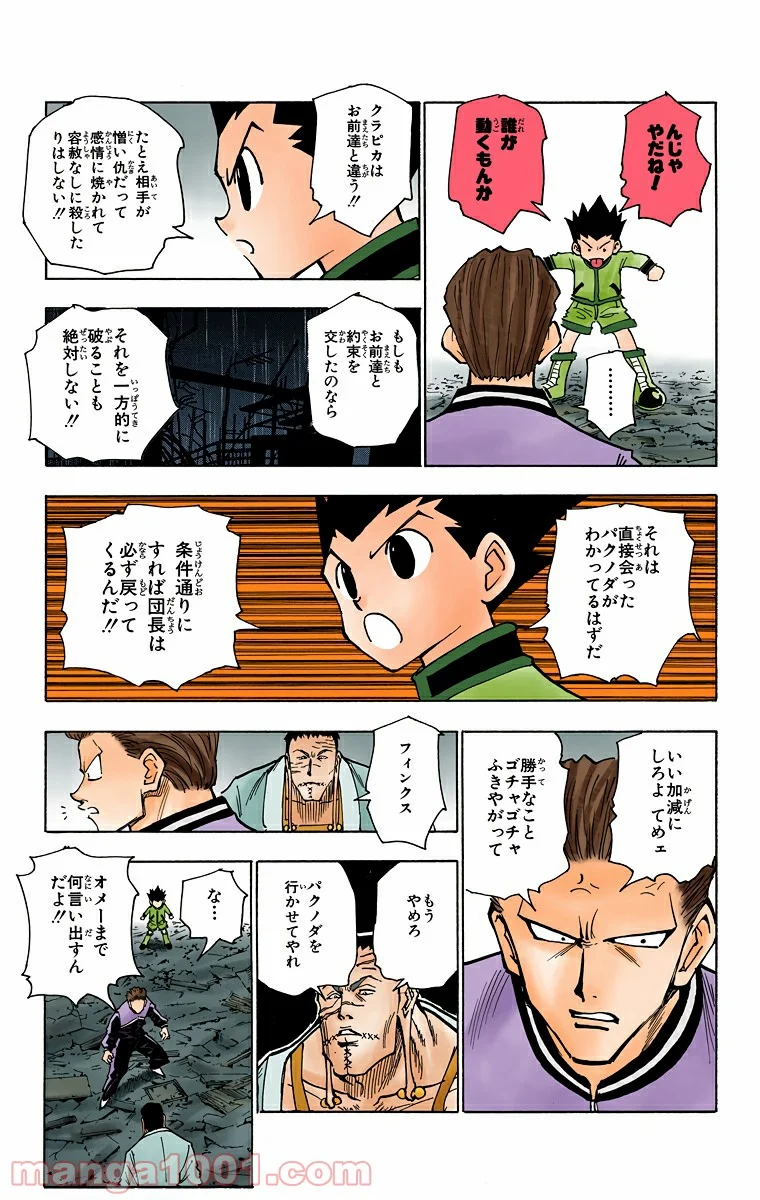 HUNTER X HUNTER - 第118話 - Page 5