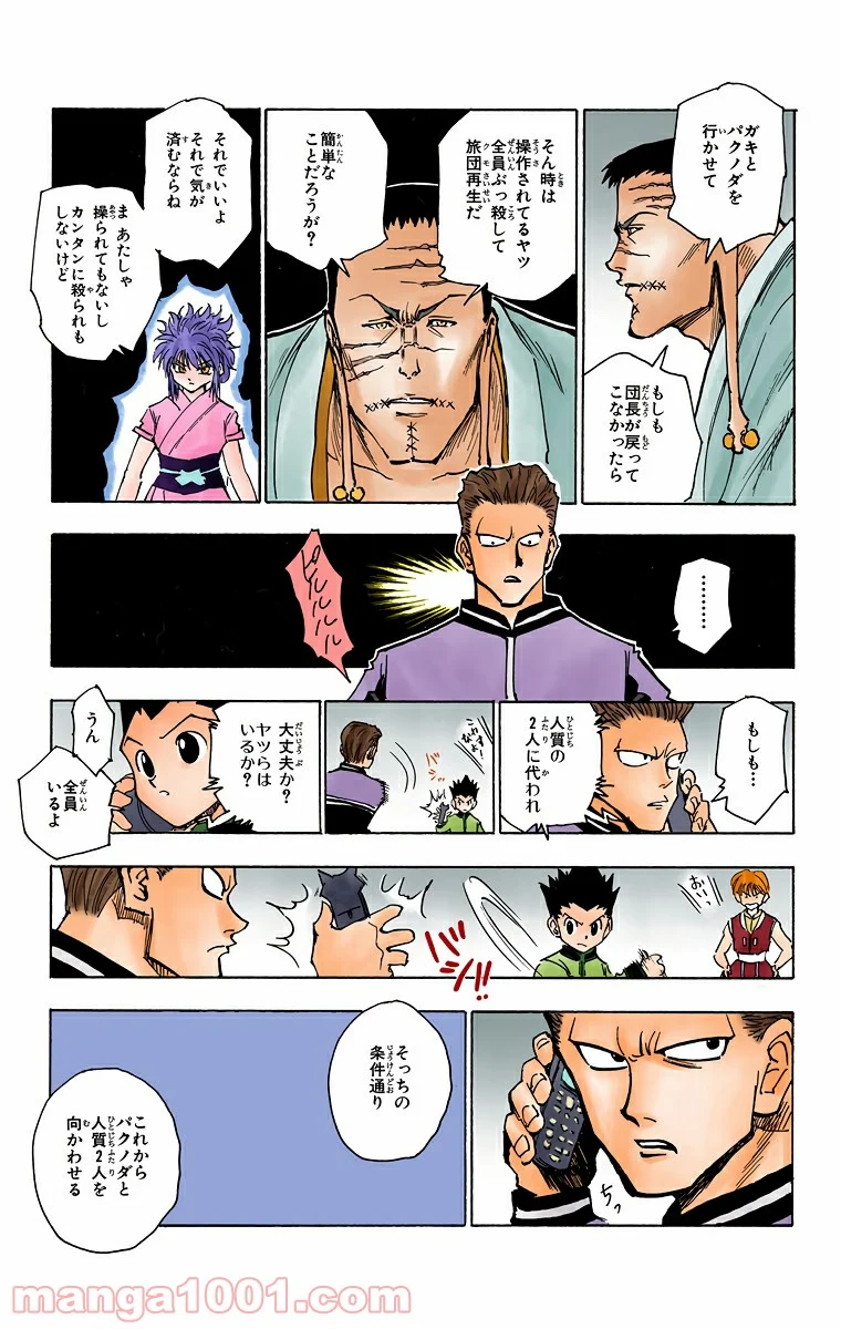 HUNTER X HUNTER - 第118話 - Page 7