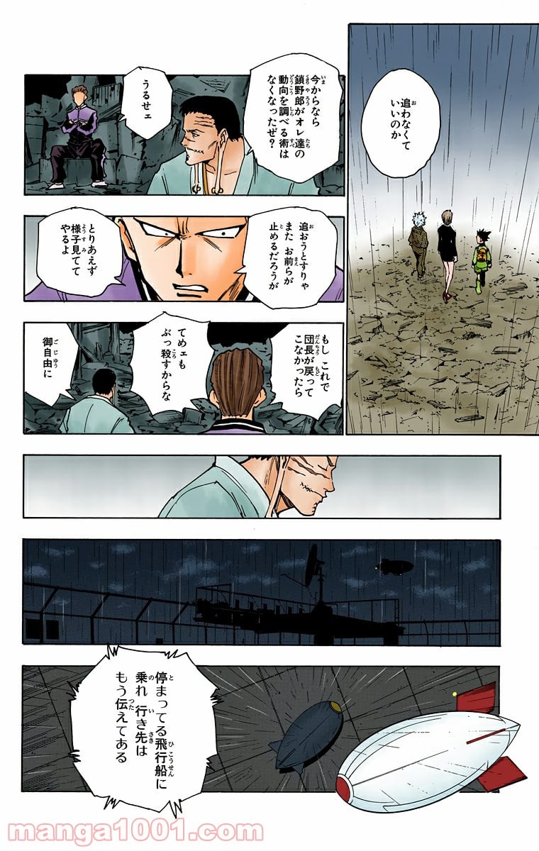 HUNTER X HUNTER - 第118話 - Page 8