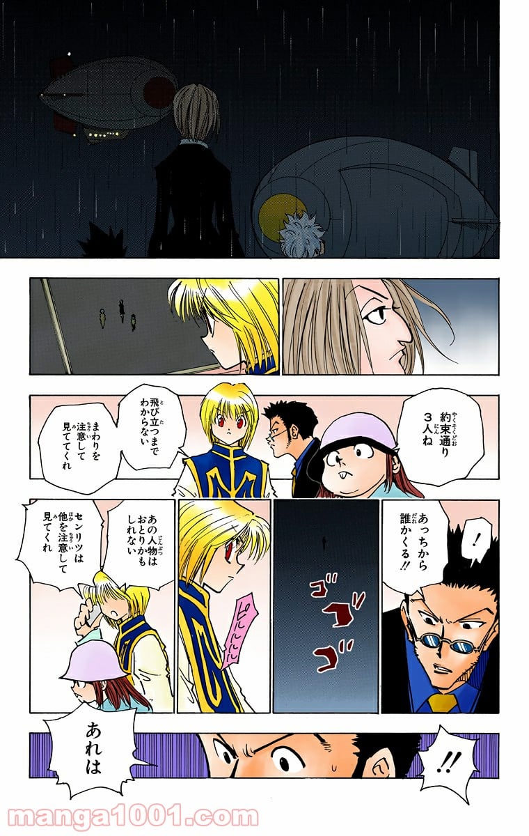 HUNTER X HUNTER 第118話 - Page 9