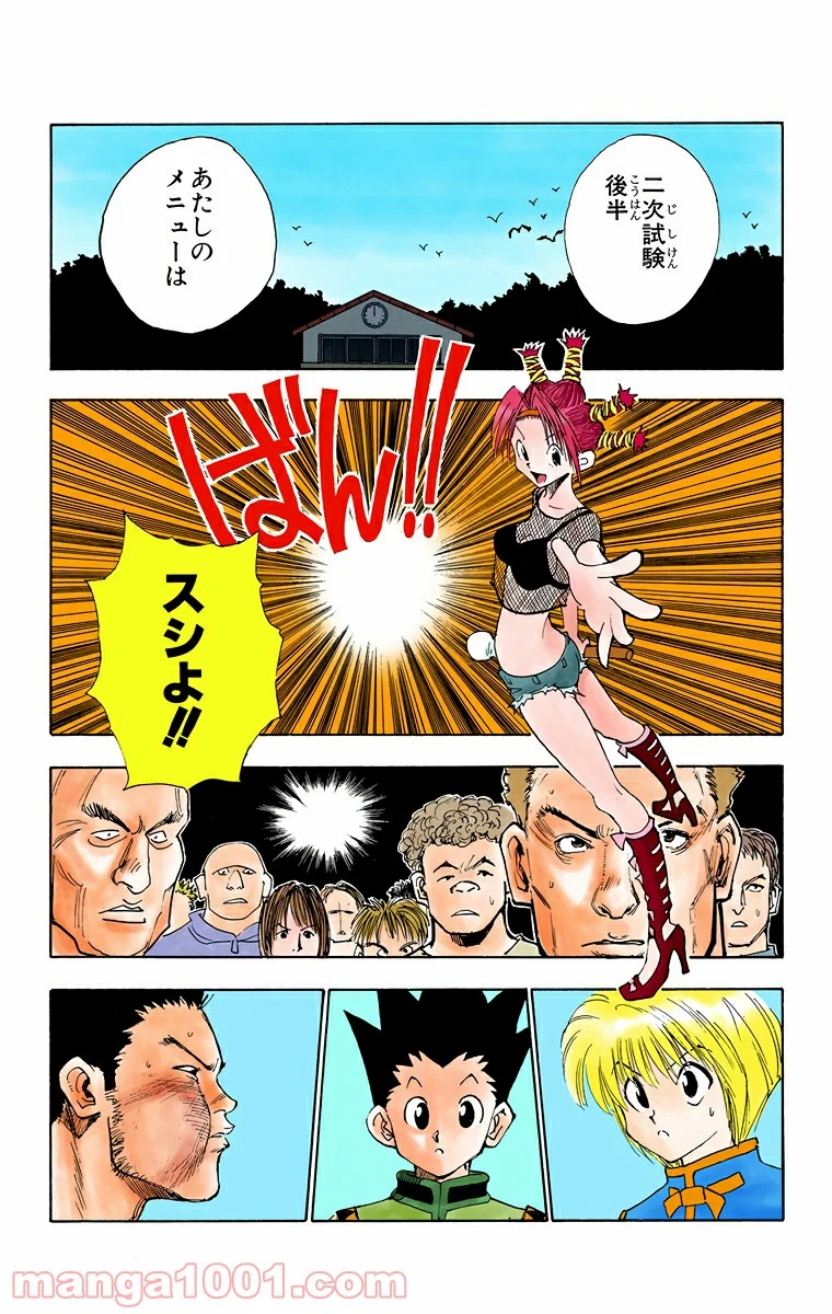 HUNTER X HUNTER 第11話 - Page 5