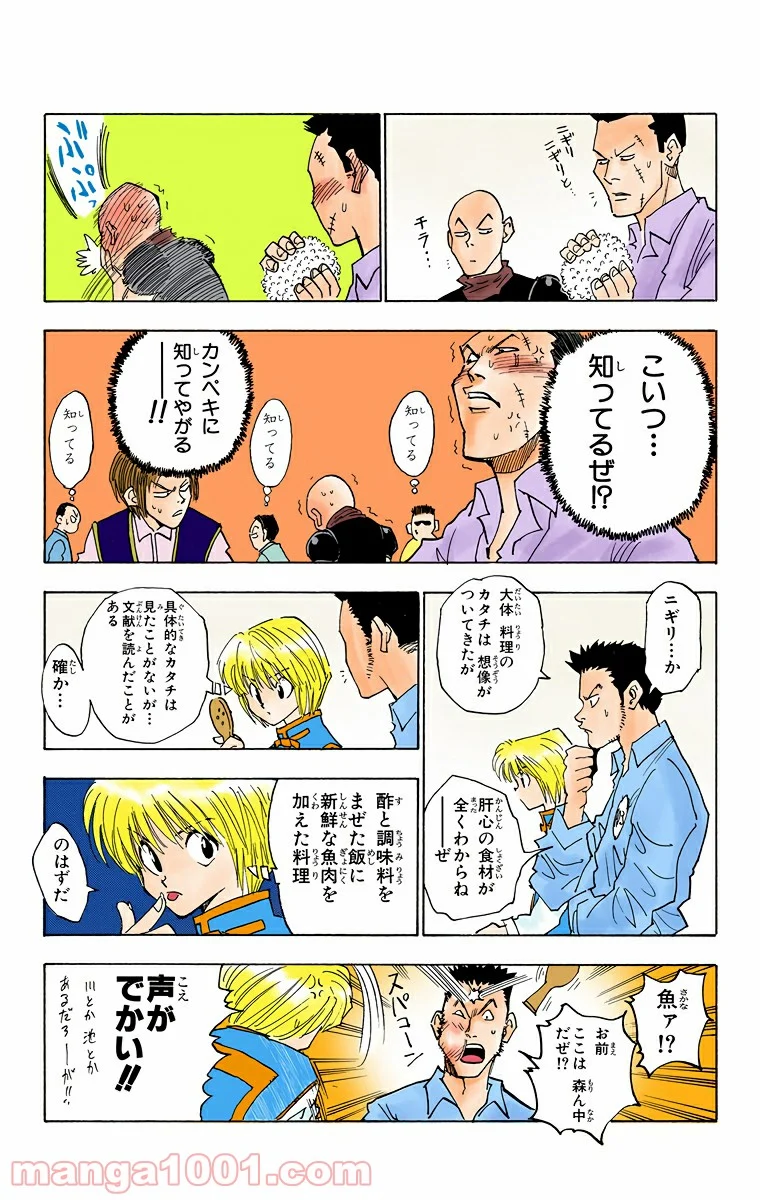 HUNTER X HUNTER 第11話 - Page 9