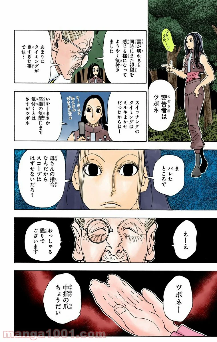 HUNTER X HUNTER 第330話 - Page 6