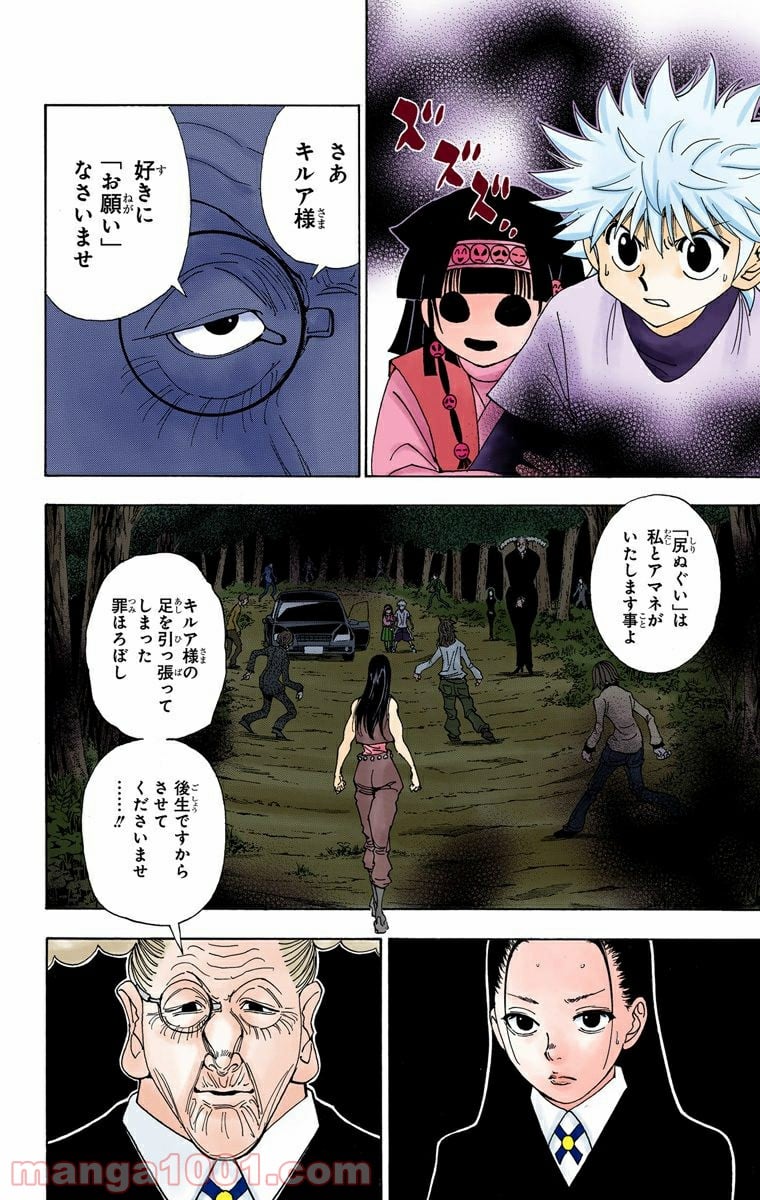 HUNTER X HUNTER 第330話 - Page 8