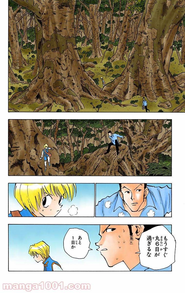 HUNTER X HUNTER 第30話 - Page 2