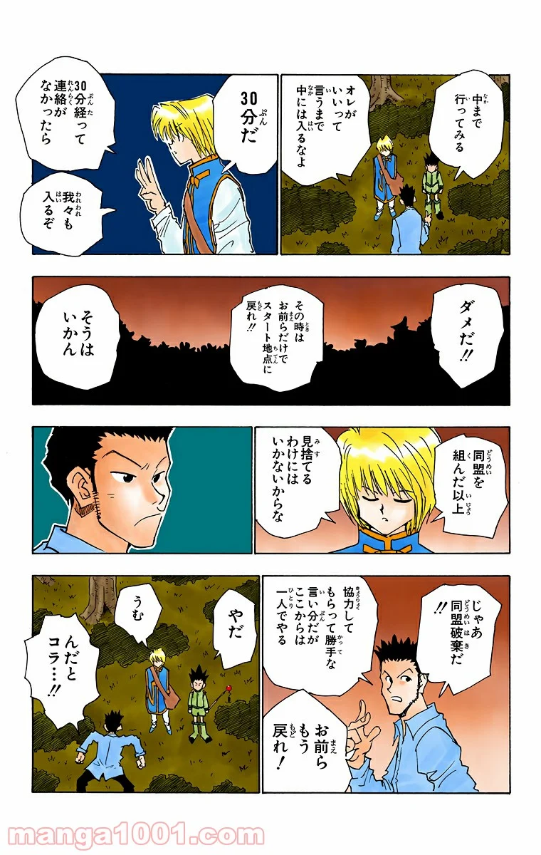 HUNTER X HUNTER 第30話 - Page 11