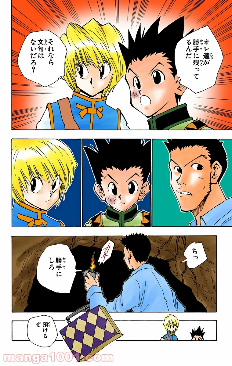 HUNTER X HUNTER 第30話 - Page 12