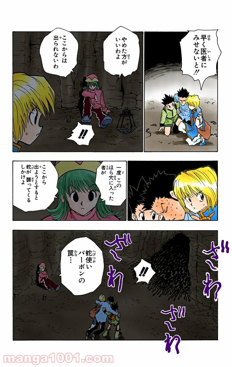 HUNTER X HUNTER 第30話 - Page 18