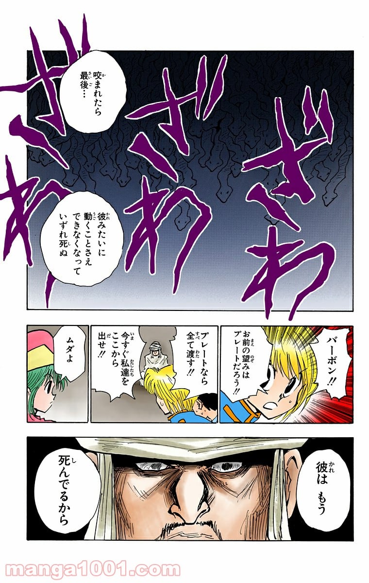 HUNTER X HUNTER 第30話 - Page 19