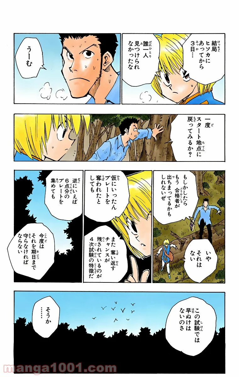 HUNTER X HUNTER 第30話 - Page 3