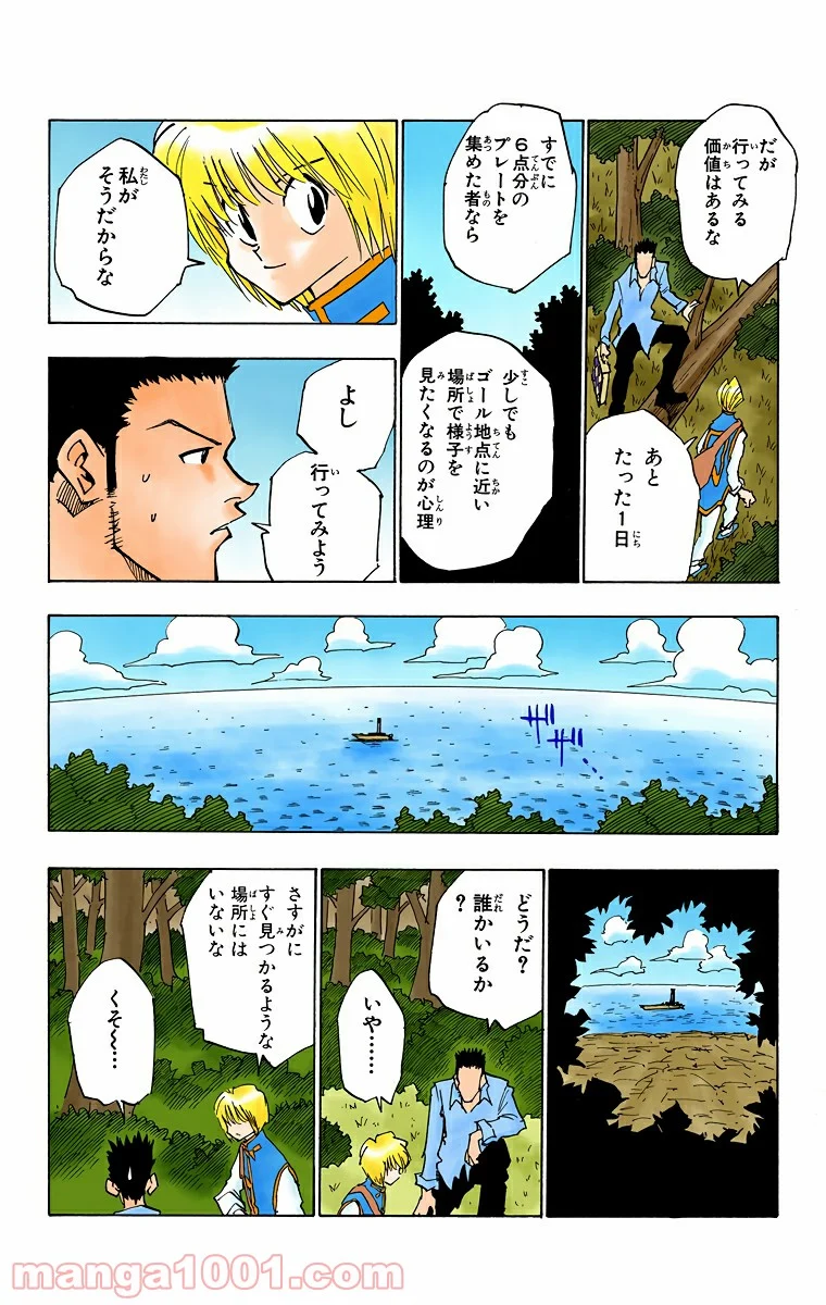 HUNTER X HUNTER 第30話 - Page 4