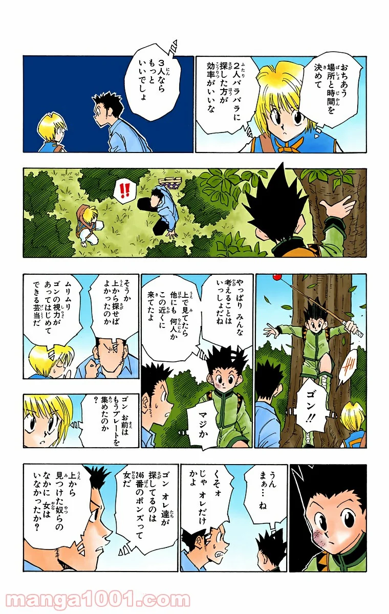 HUNTER X HUNTER 第30話 - Page 5