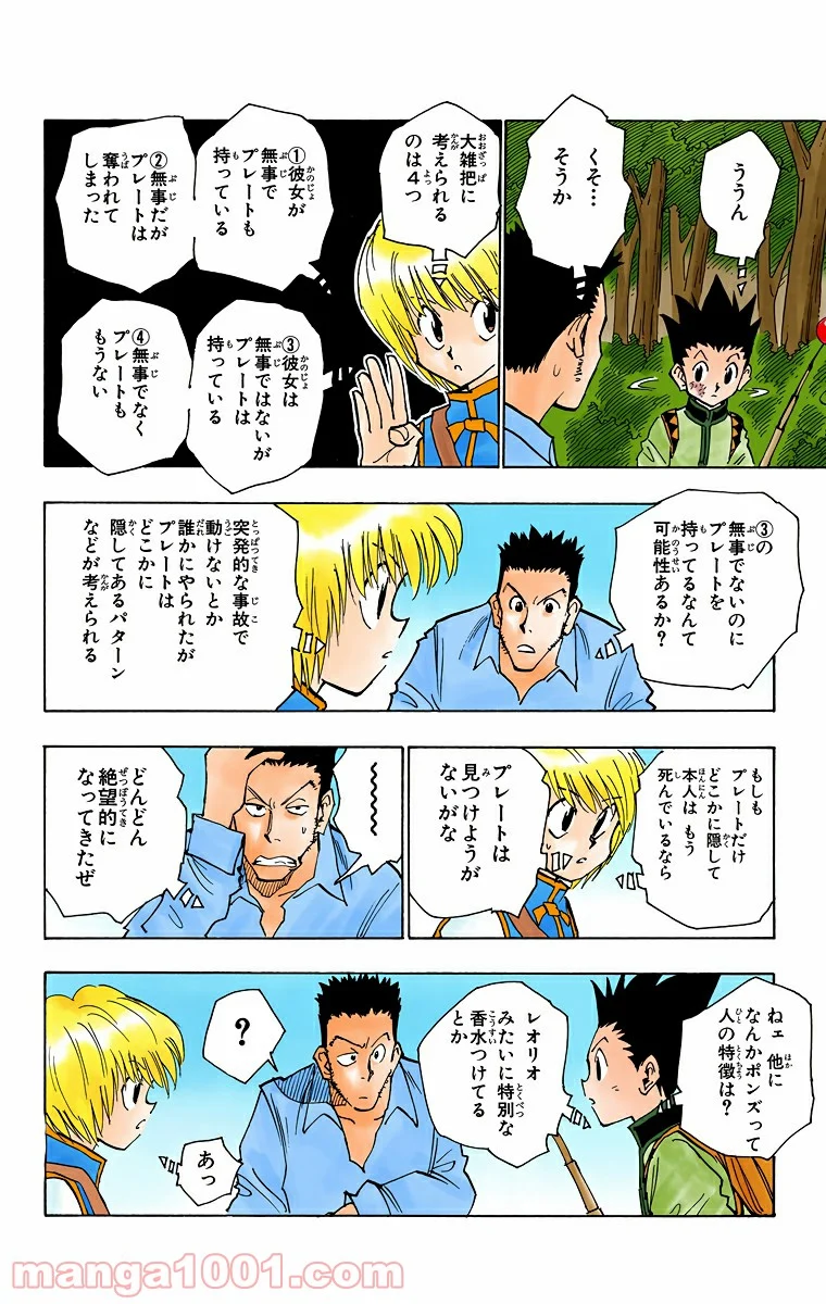 HUNTER X HUNTER 第30話 - Page 6