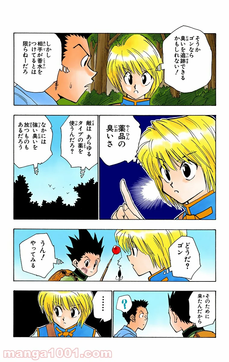 HUNTER X HUNTER 第30話 - Page 7