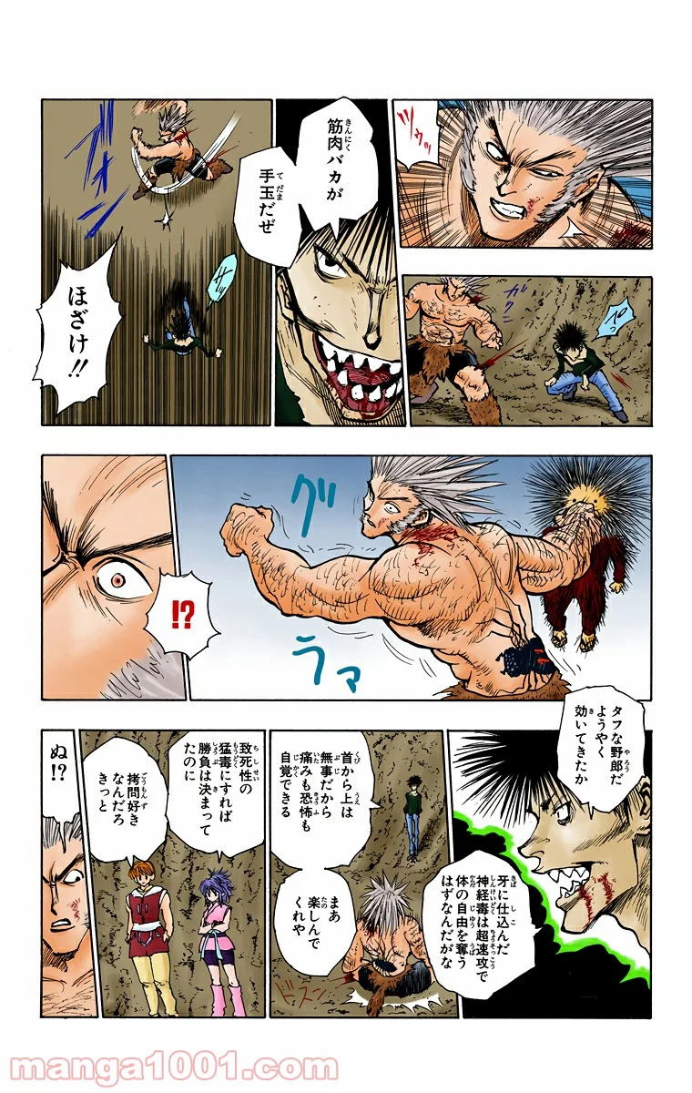 HUNTER X HUNTER 第76話 - Page 11