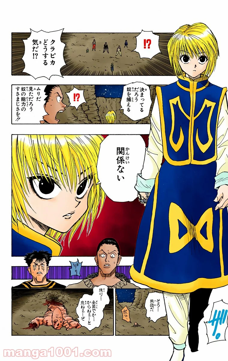 HUNTER X HUNTER 第76話 - Page 18