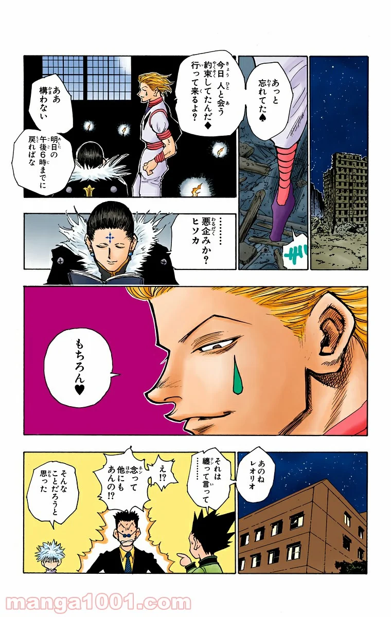 HUNTER X HUNTER 第76話 - Page 19