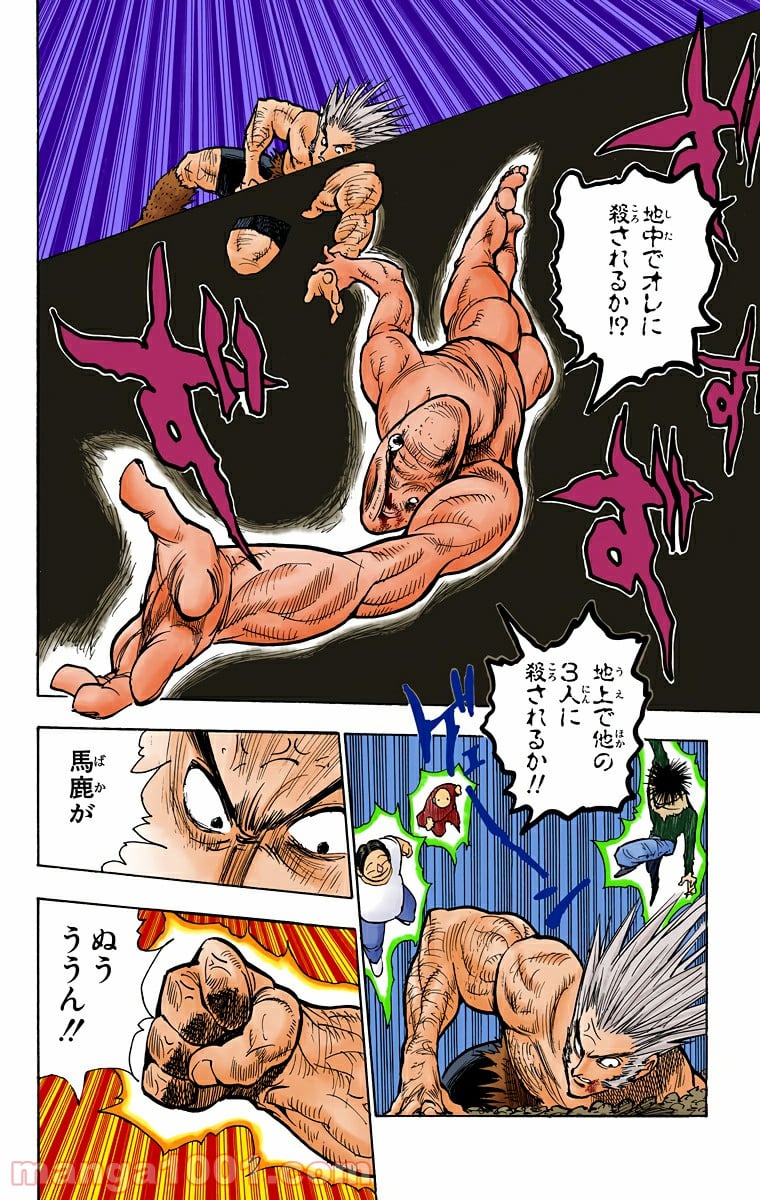 HUNTER X HUNTER 第76話 - Page 4