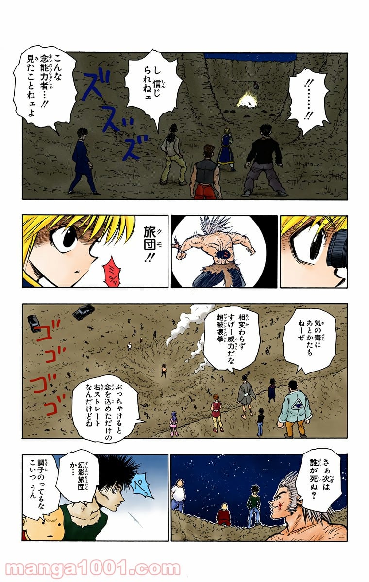 HUNTER X HUNTER 第76話 - Page 7