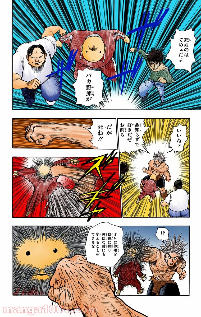 HUNTER X HUNTER 第76話 - Page 8