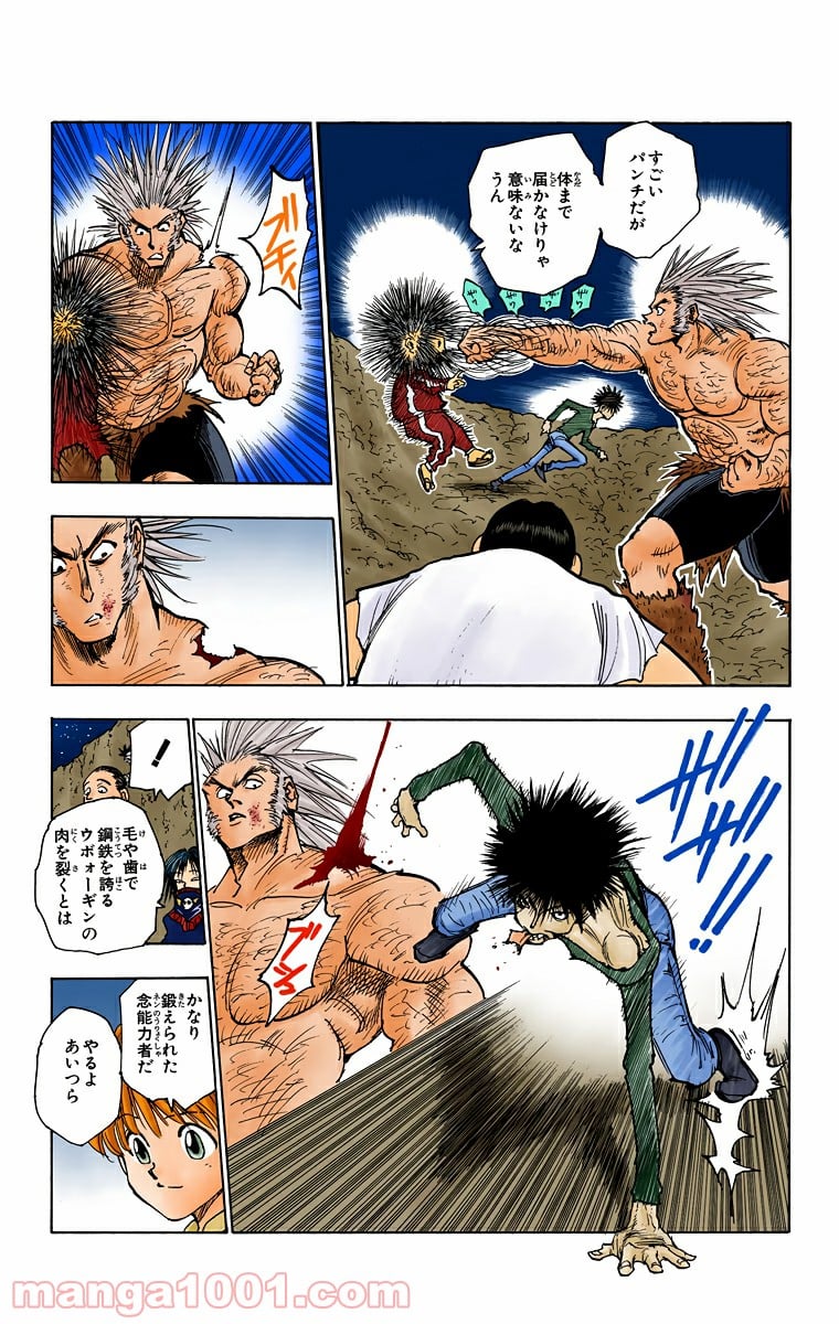 HUNTER X HUNTER 第76話 - Page 9