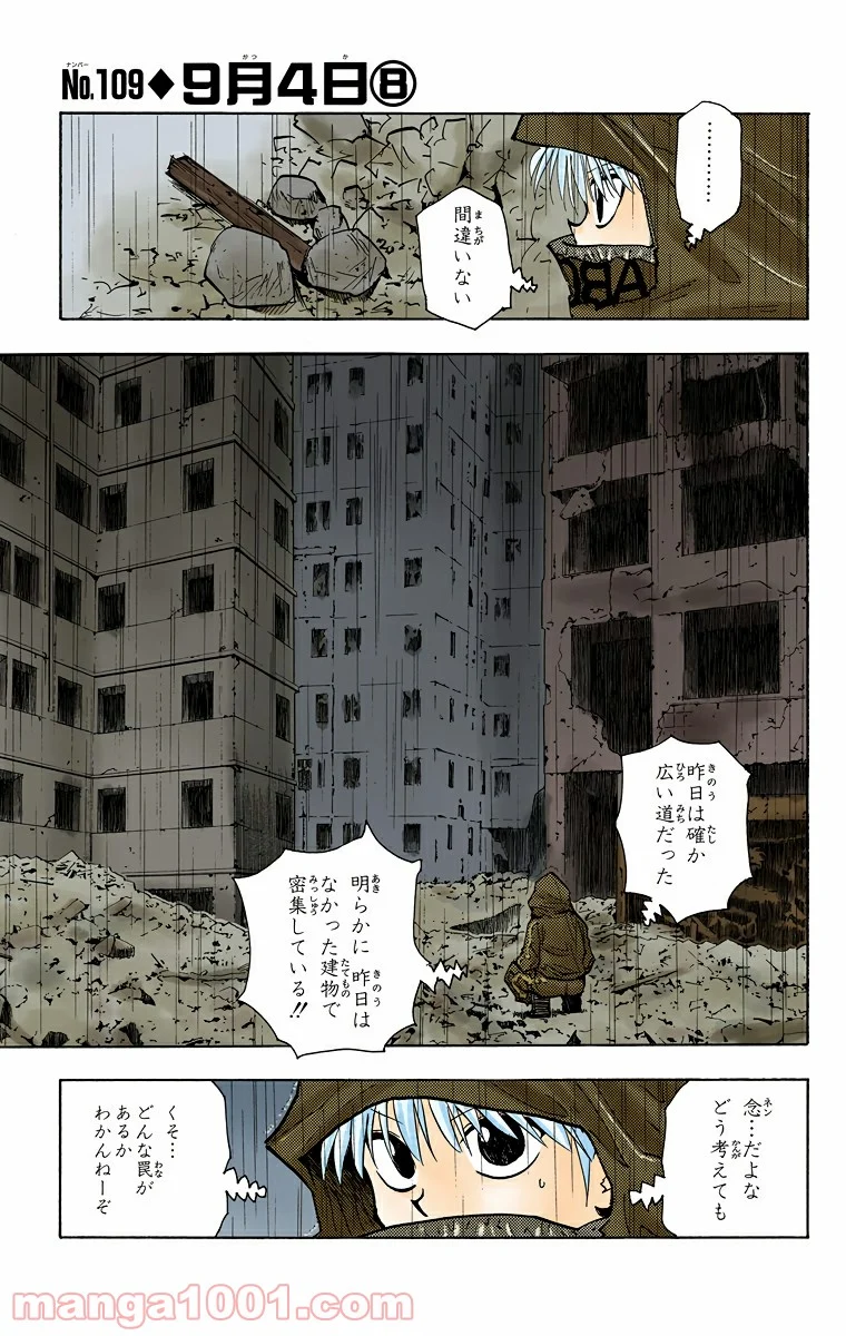 HUNTER X HUNTER 第109話 - Page 1