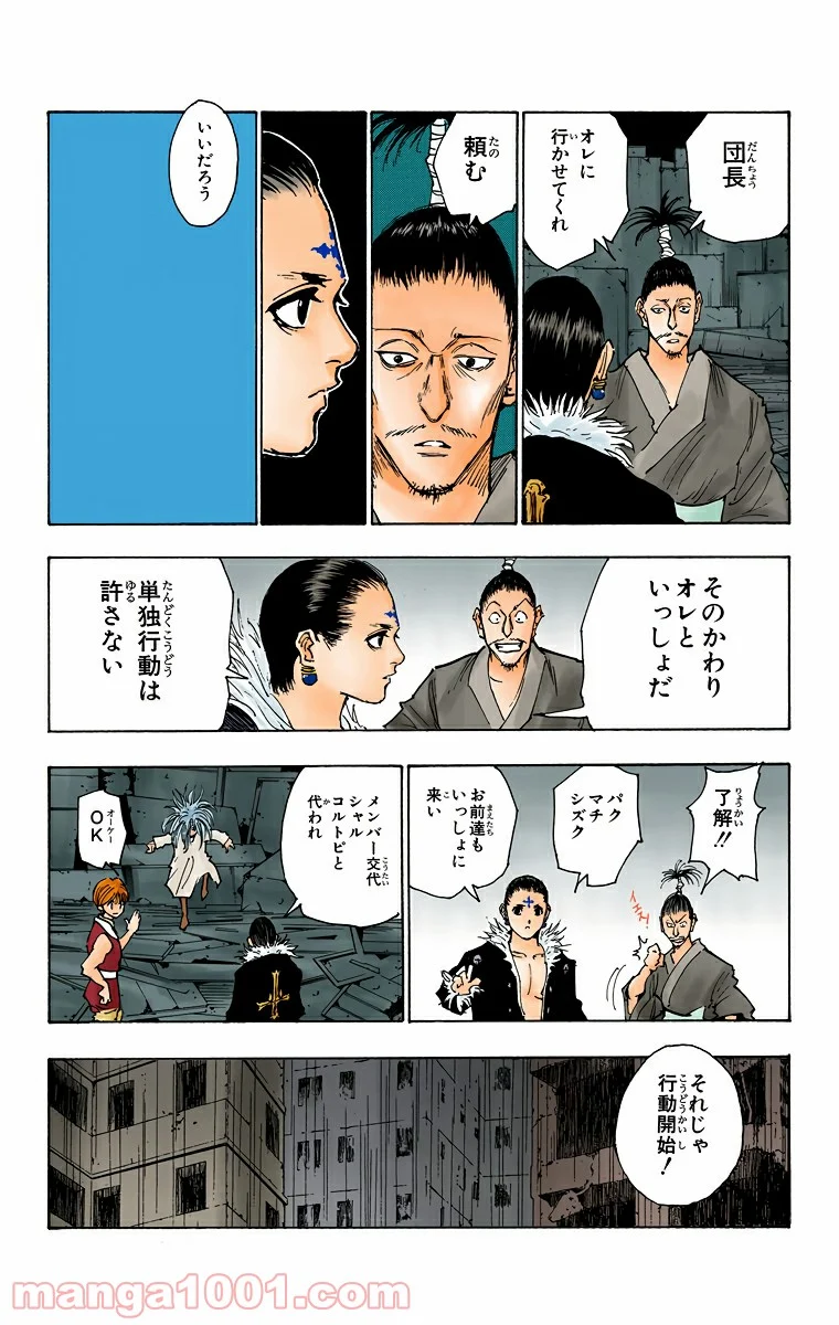 HUNTER X HUNTER 第109話 - Page 11