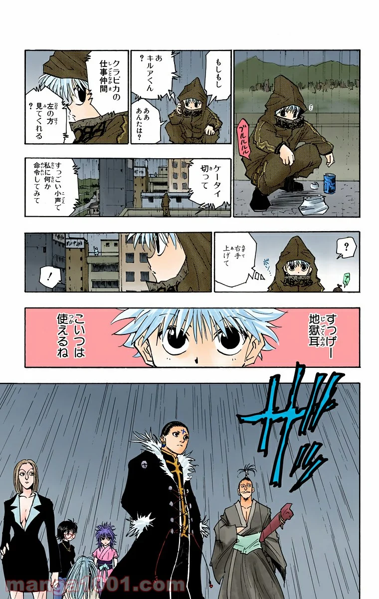 HUNTER X HUNTER 第109話 - Page 15