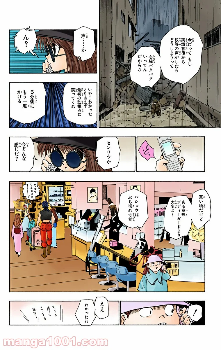 HUNTER X HUNTER - 第109話 - Page 4