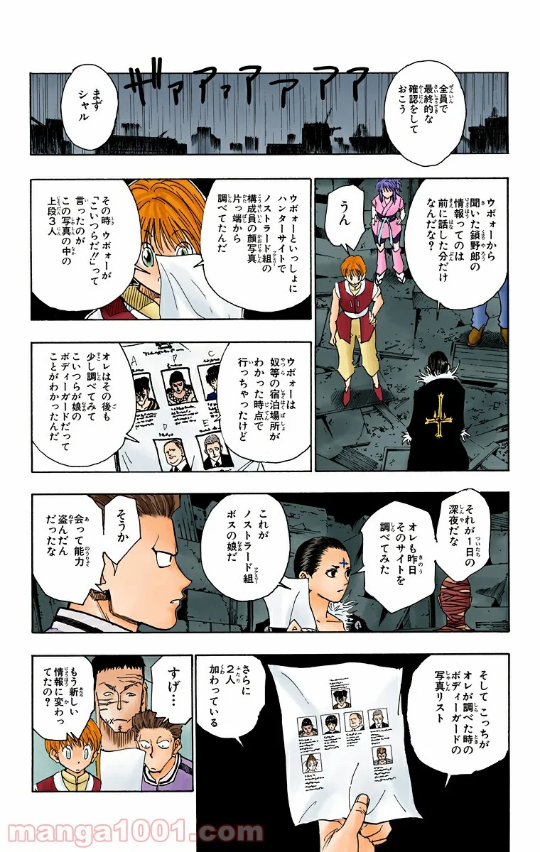 HUNTER X HUNTER 第109話 - Page 5