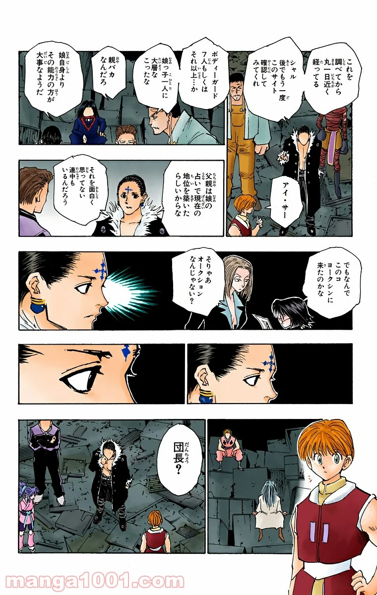 HUNTER X HUNTER 第109話 - Page 6