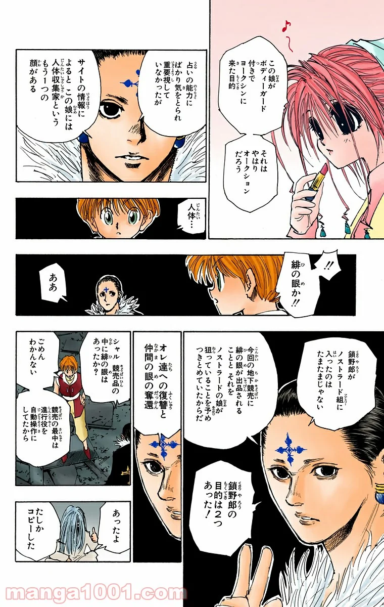 HUNTER X HUNTER - 第109話 - Page 8