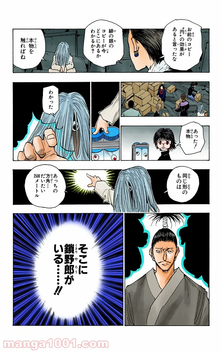 HUNTER X HUNTER 第109話 - Page 9