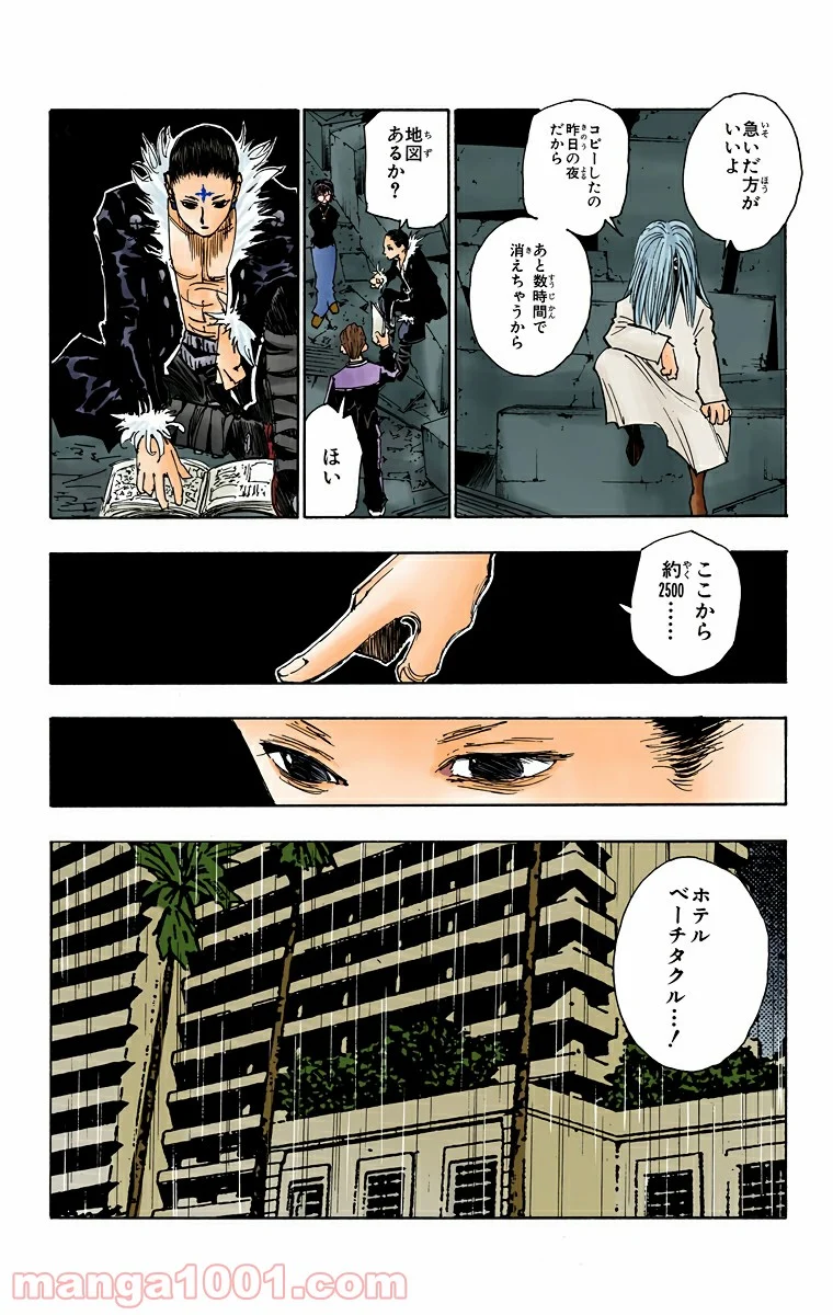 HUNTER X HUNTER 第109話 - Page 10